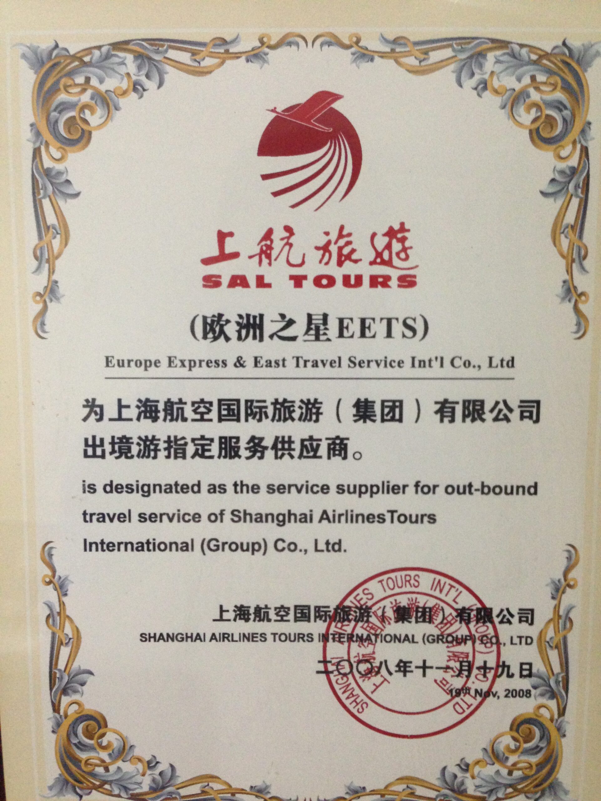 EETS公司介绍 (7)